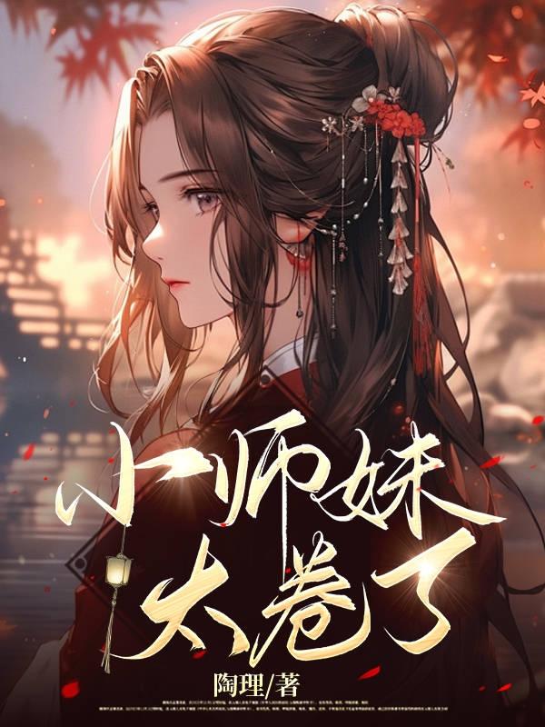 小师妹钩针全部教程