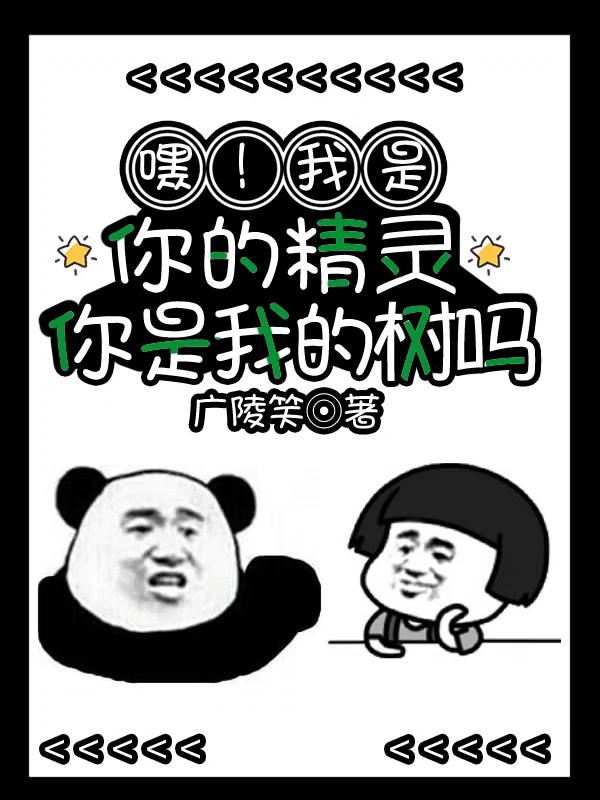 你是精灵and queen什么歌